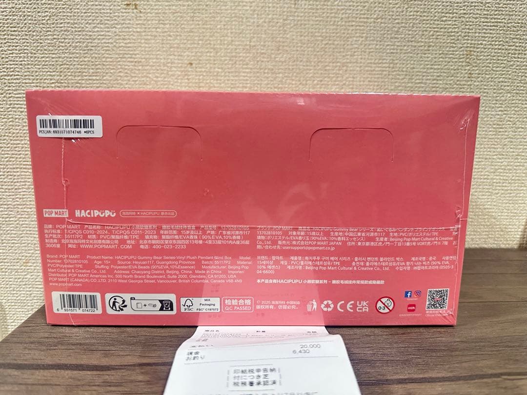 HACI PUPU Gummy Bear ぬいぐるみ