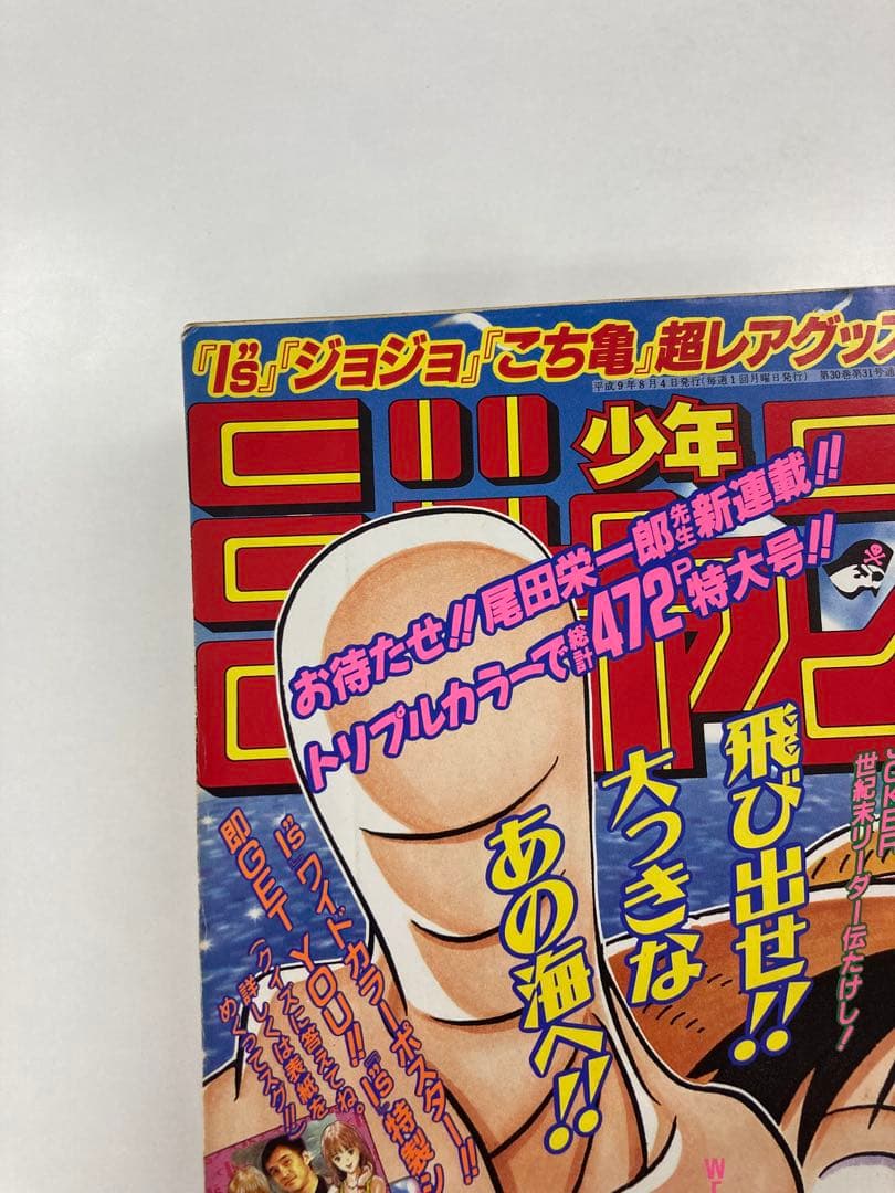 週刊少年ジャンプ ONE PIECE新連載号 33 34 36 37+38セット