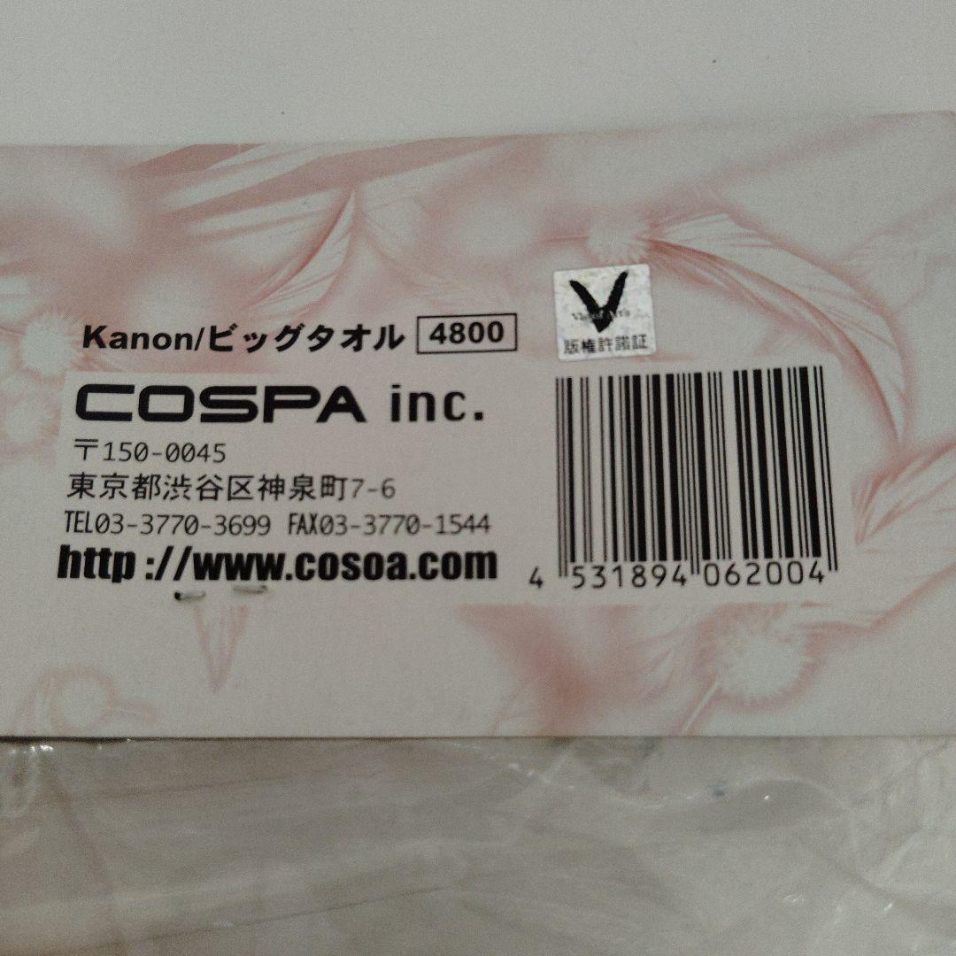 Kanonカノンフルカラービックタオル