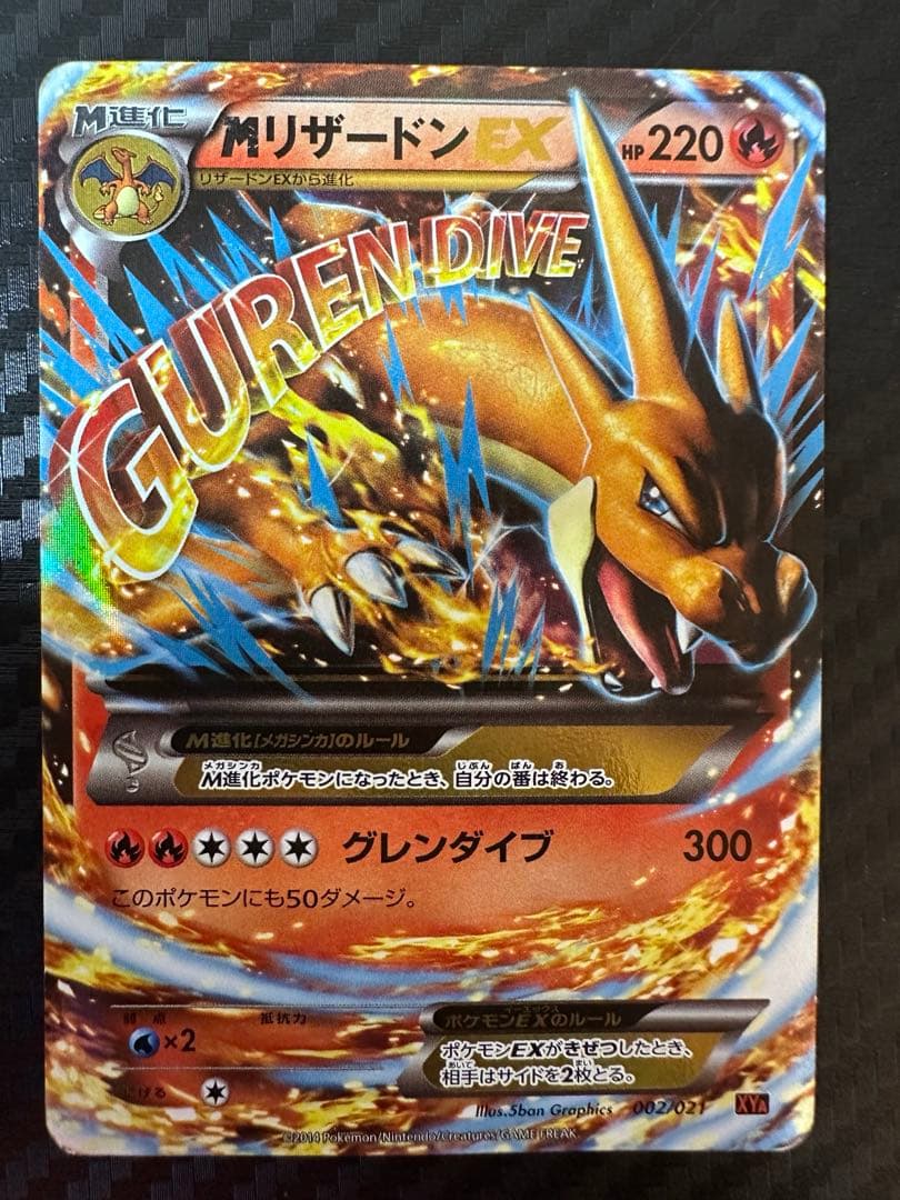 ひかるコイキング 、Mリザードン、Mレックウザ