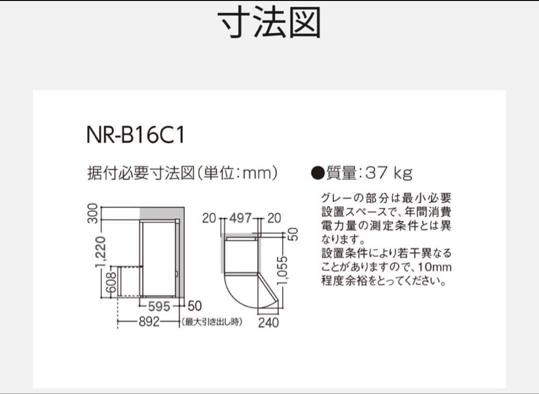 パナソニック　NR-B16C1-W　冷蔵庫　156L・右開き　引き取り限定