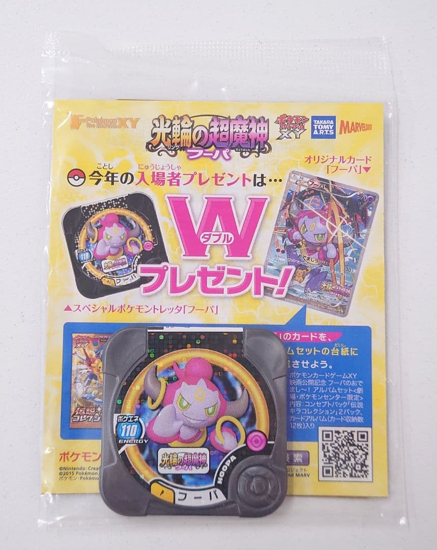 フーパ：光輪の超魔神 フーパ PROMO XYシリーズプロモ…4枚