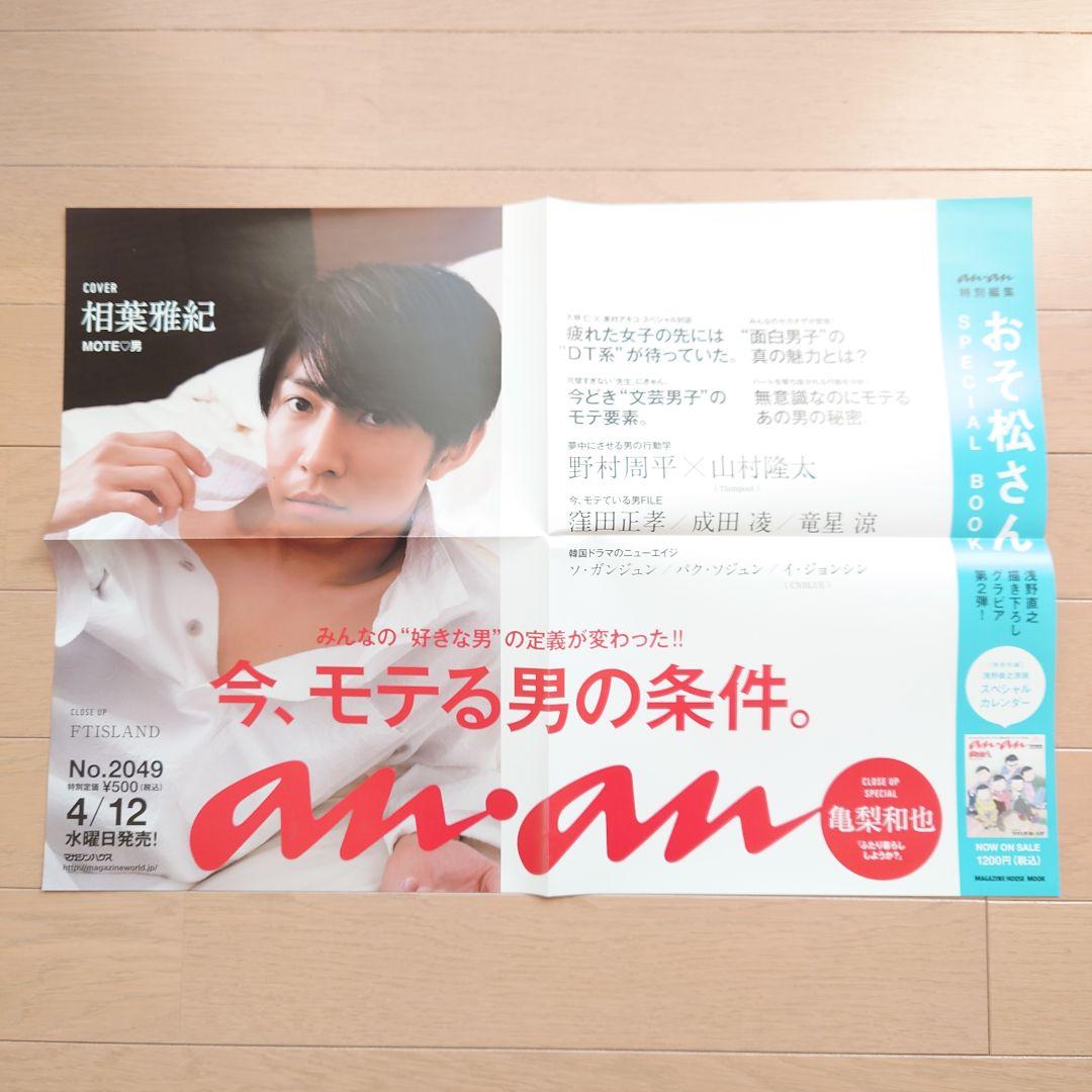 ポスター　相葉雅紀 嵐 相葉雅紀ポスター 5×20 第2段｜Yahoo!フリマ（旧PayPayフリマ）