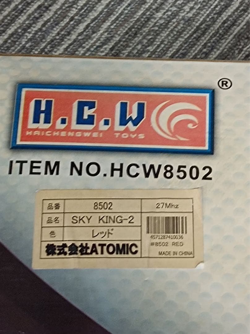 八3477【未使用品】ATOMIC ラジコンヘリ　SKY KING2 レッド