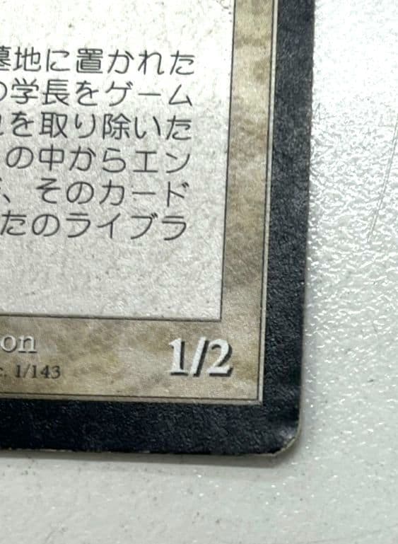 MTG　アカデミーの学長　2枚セット　L