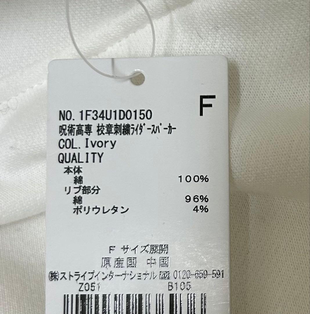 新品未使用　タグ付き　呪術廻戦 乙骨憂太 earthコラボパーカー