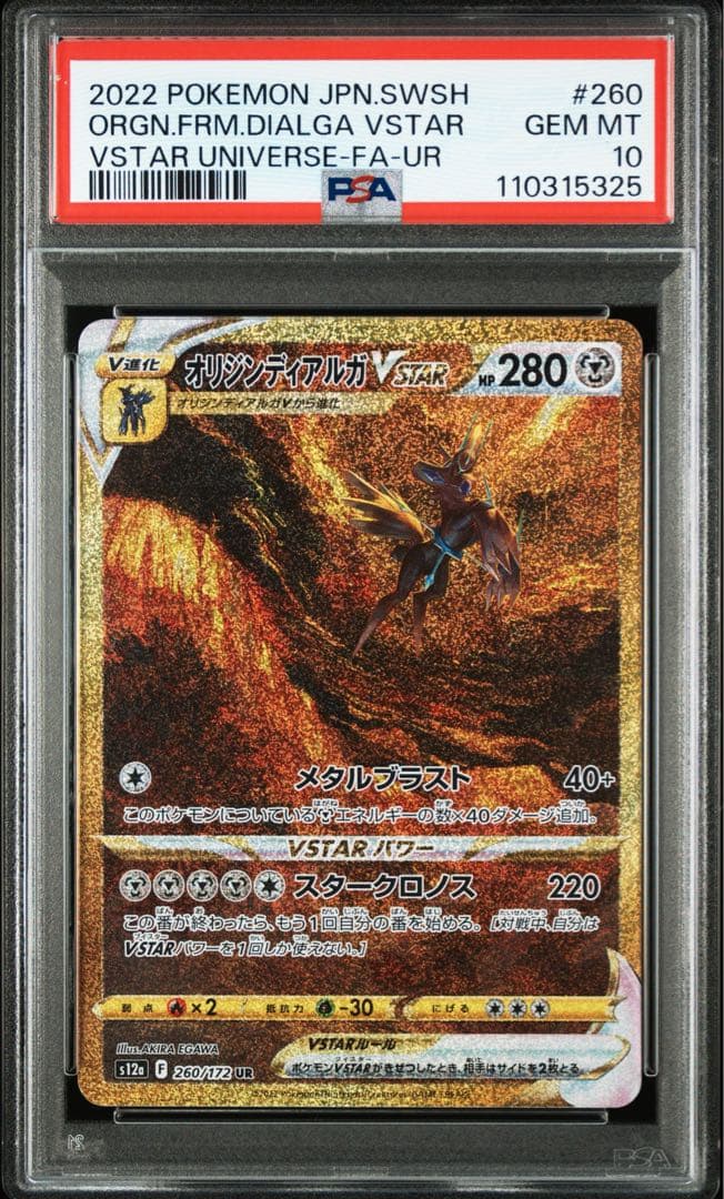PSA10 パルキア ディアルガ ギラティナ アルセウスvstar UR 4連番