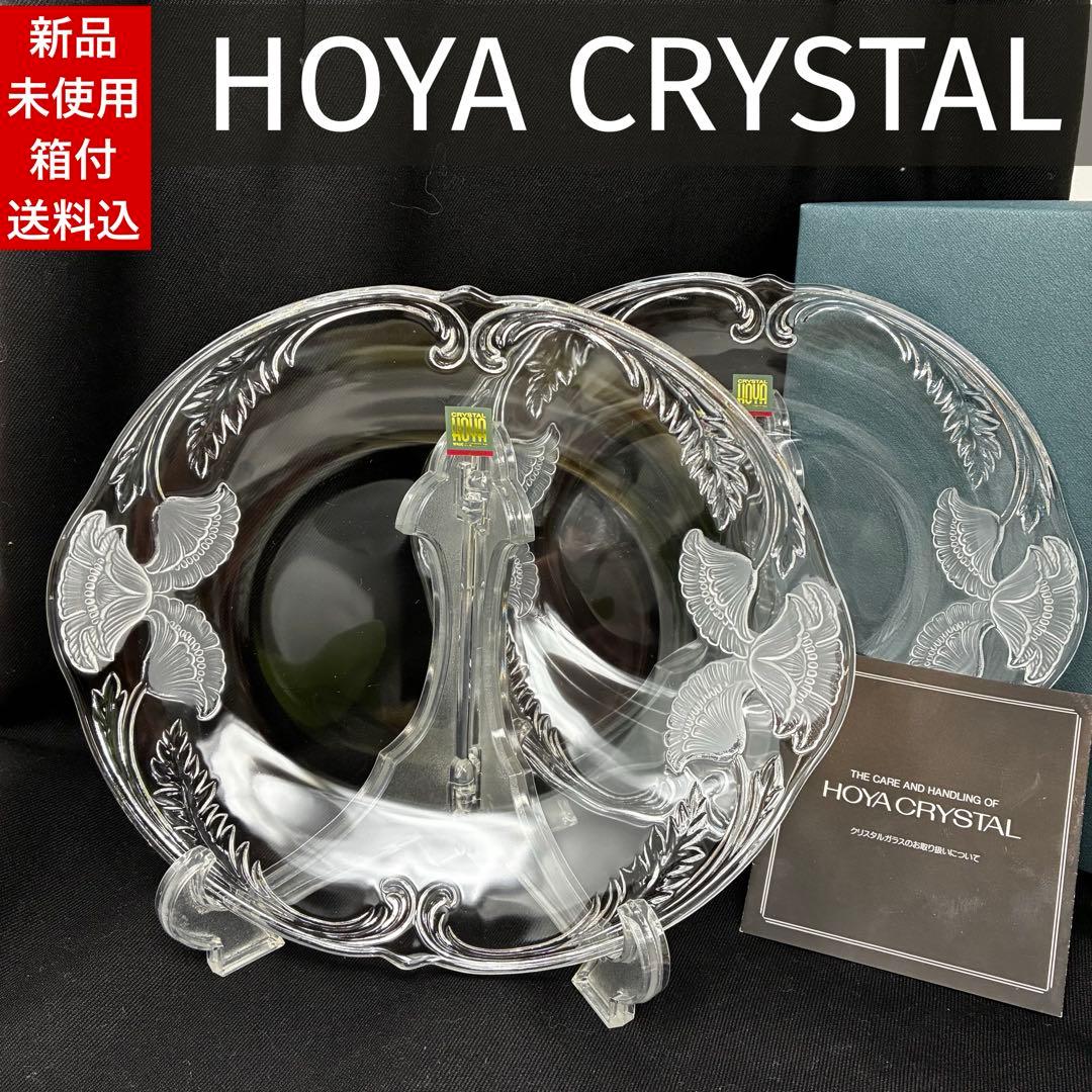 新品未使用送料込2枚組 HOYAクリスタル アールデコガラス ペアフルーツ