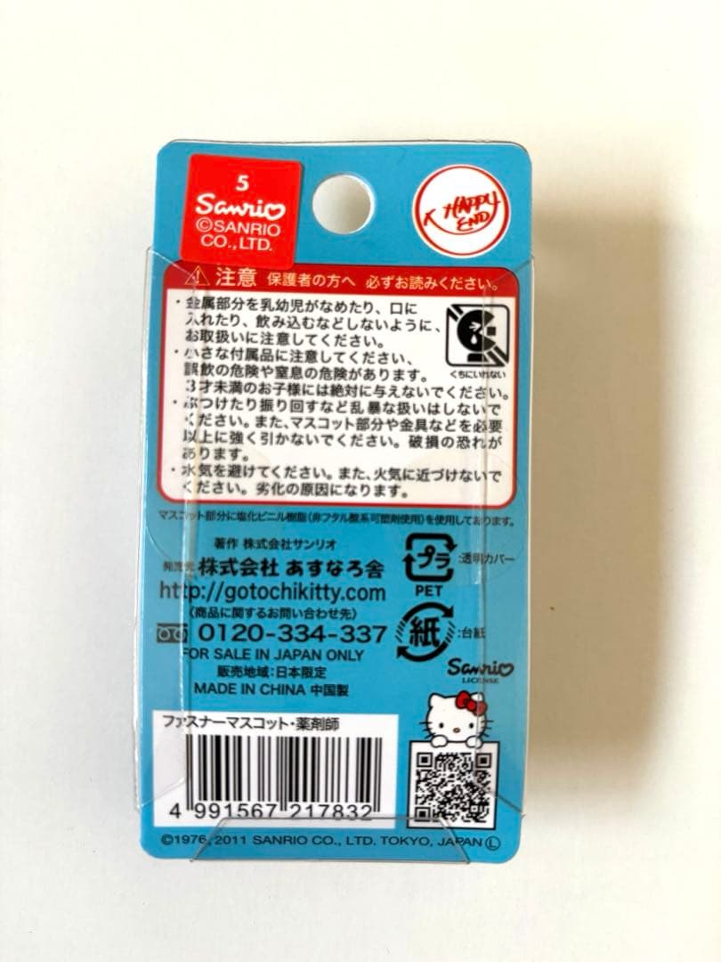 ハローキティ 杏林堂ドラッグ薬剤師ファスナーマスコット