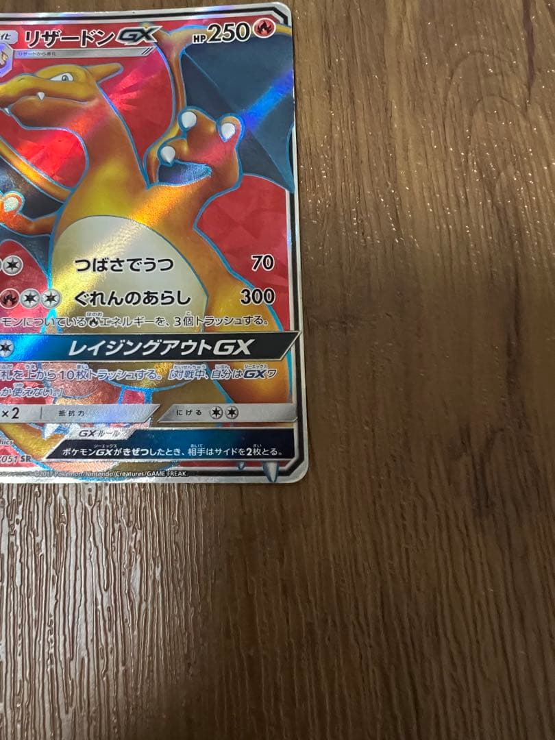 リザードンgx sr