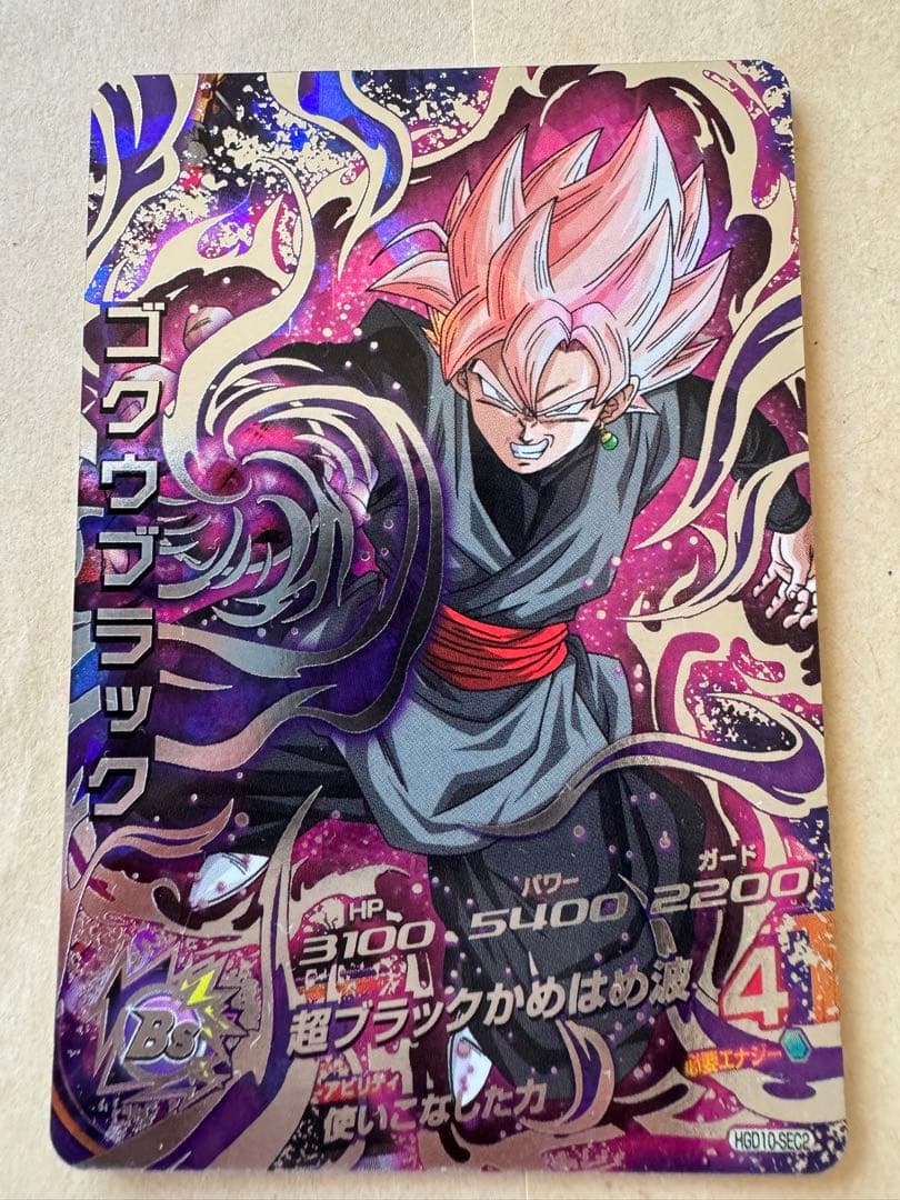スーパードラゴンボールヒーローズ ゴクウブラック HGD10-SEC2 - メルカリ