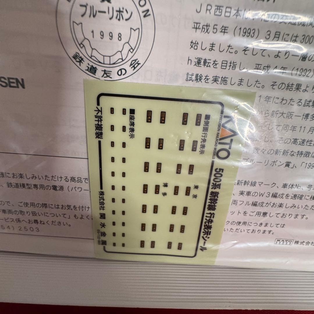 KATO 500系新幹線 \"のぞみ\" 基本セット 10-382