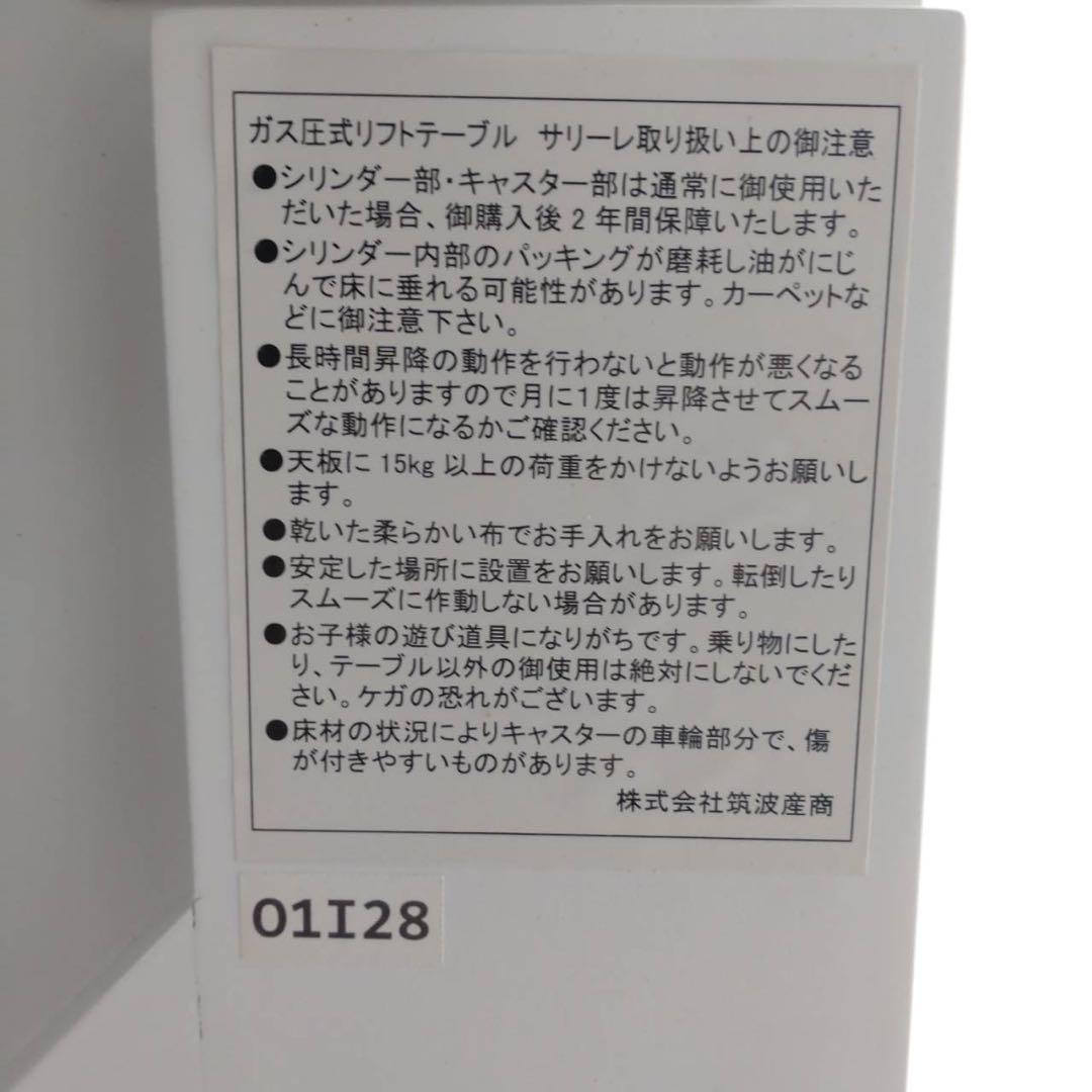 筑波産商 ガス圧式リフトテーブル サリーレ 昇降式テーブル 机 G046