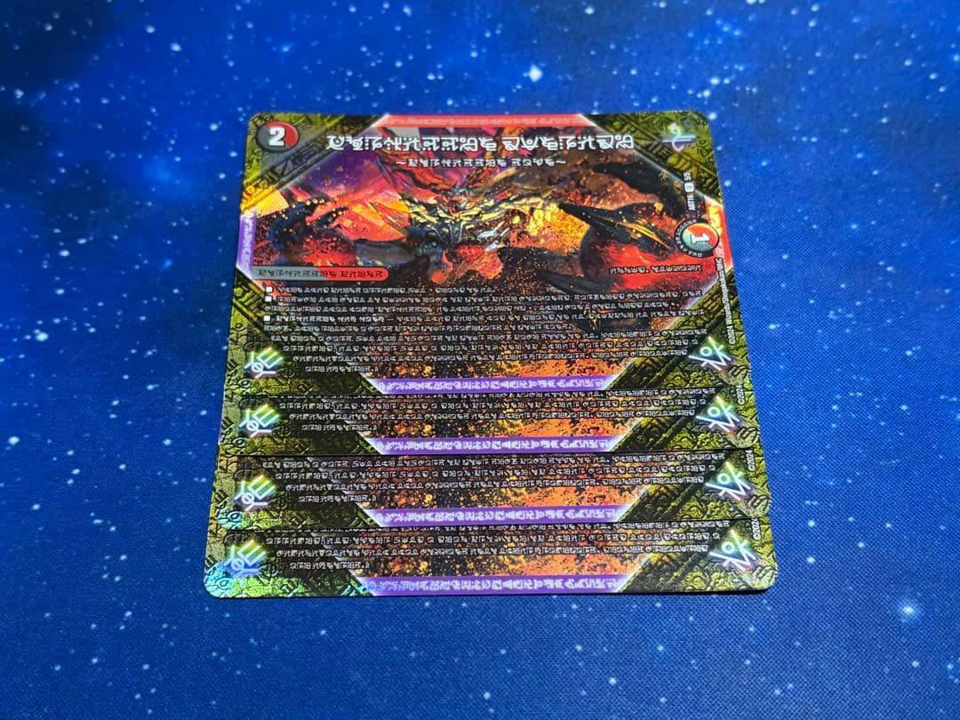 デュエルマスターズ フォービドゥンサンライズ 神アート 4枚 - メルカリ