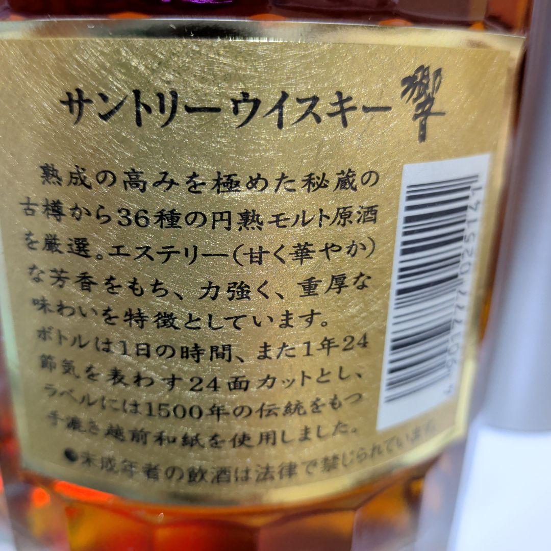 希少]SUNTORY［響］ノンエイジ 裏ゴールド 紐ありクリスタルキャップ良品