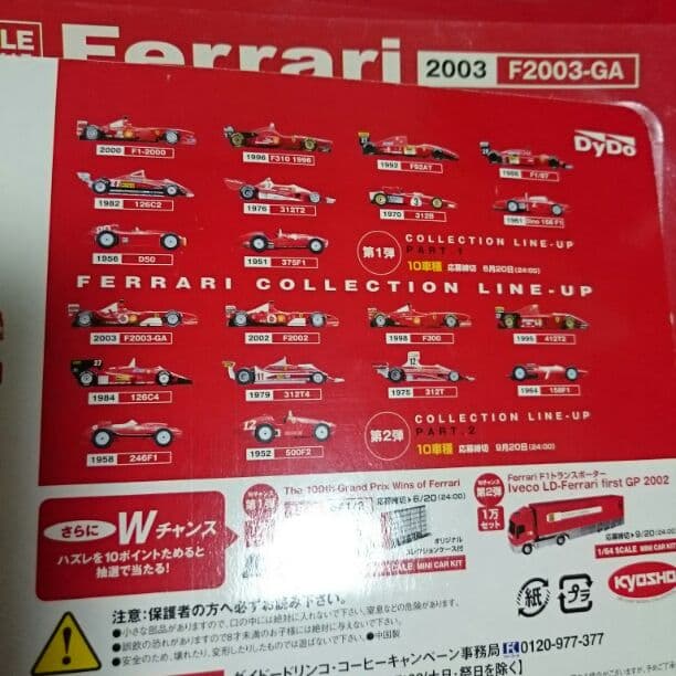 レア【未開封】ダイドー  フェラーリー  送料込