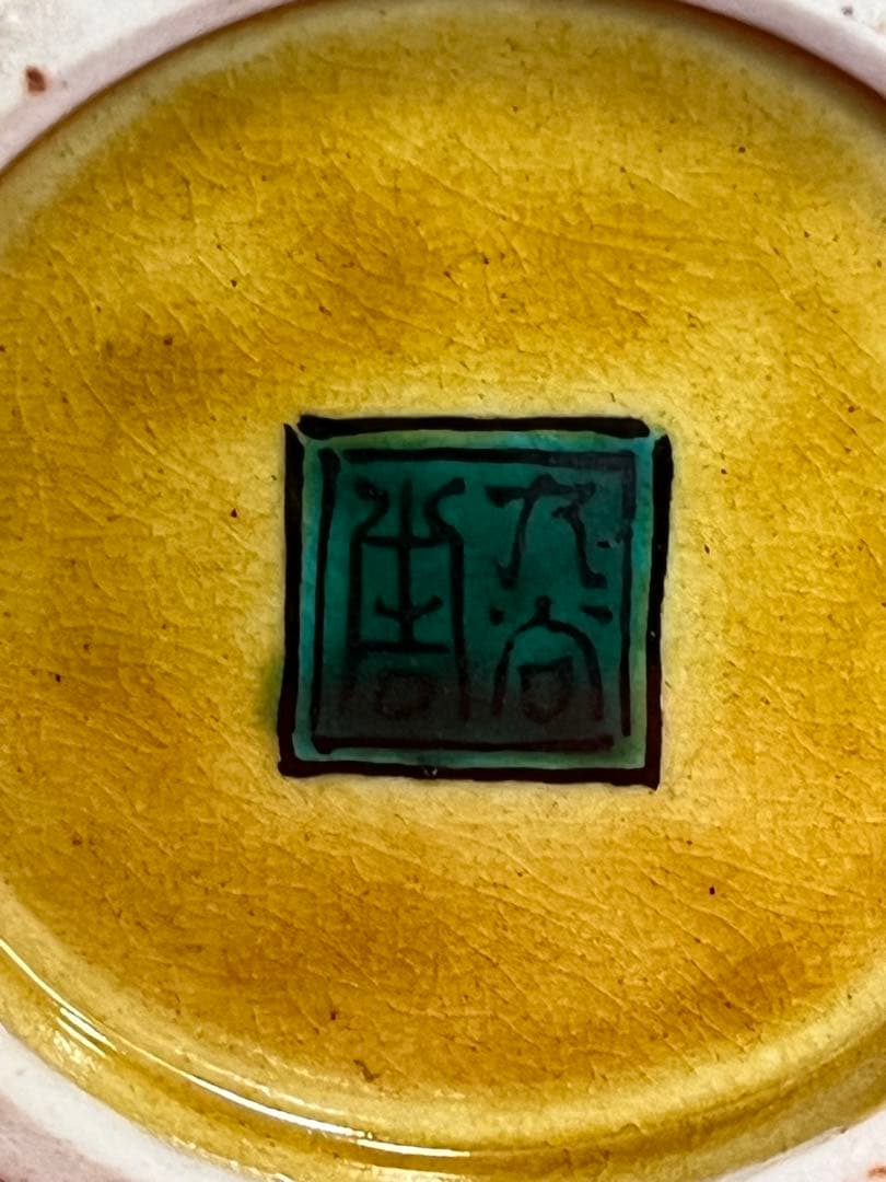 人間国宝 初代 徳田八十吉 深厚釉 耳付 花入 T277 真作