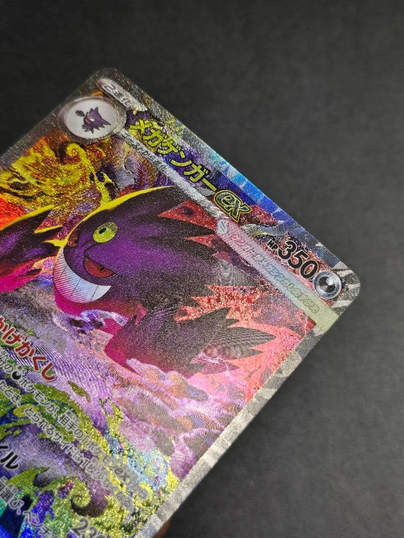 メガゲンガー ex