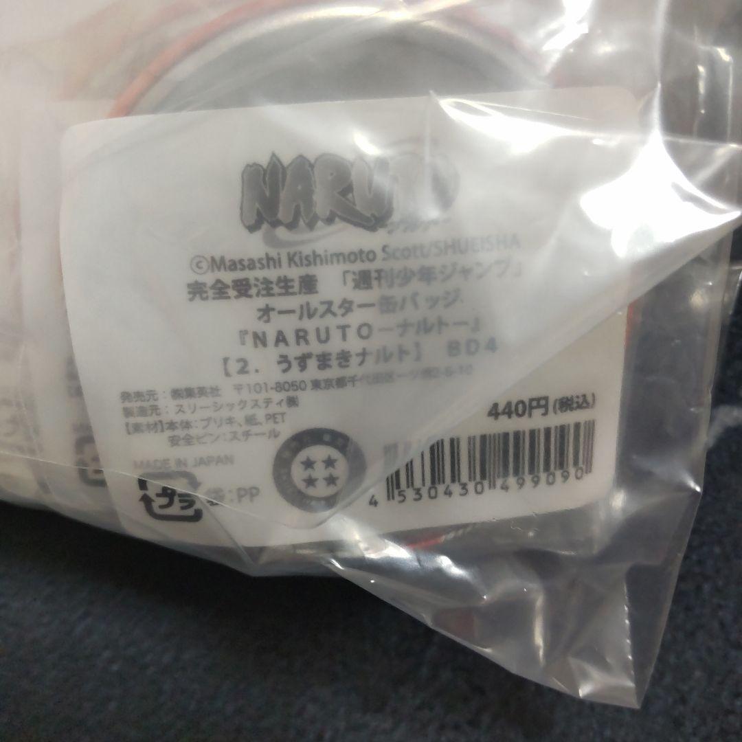 NARUTO オールスター 缶バッジ うずまきナルト 週刊少年ジャンプ ①