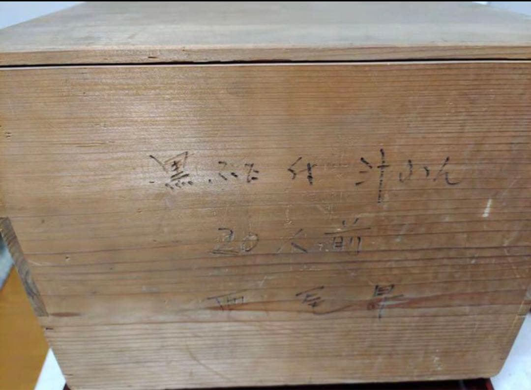 古い根来塗　蓋付汁椀　吸物椀　木製蒔絵椀20客　懐石料理　木箱付　漆芸　古美術