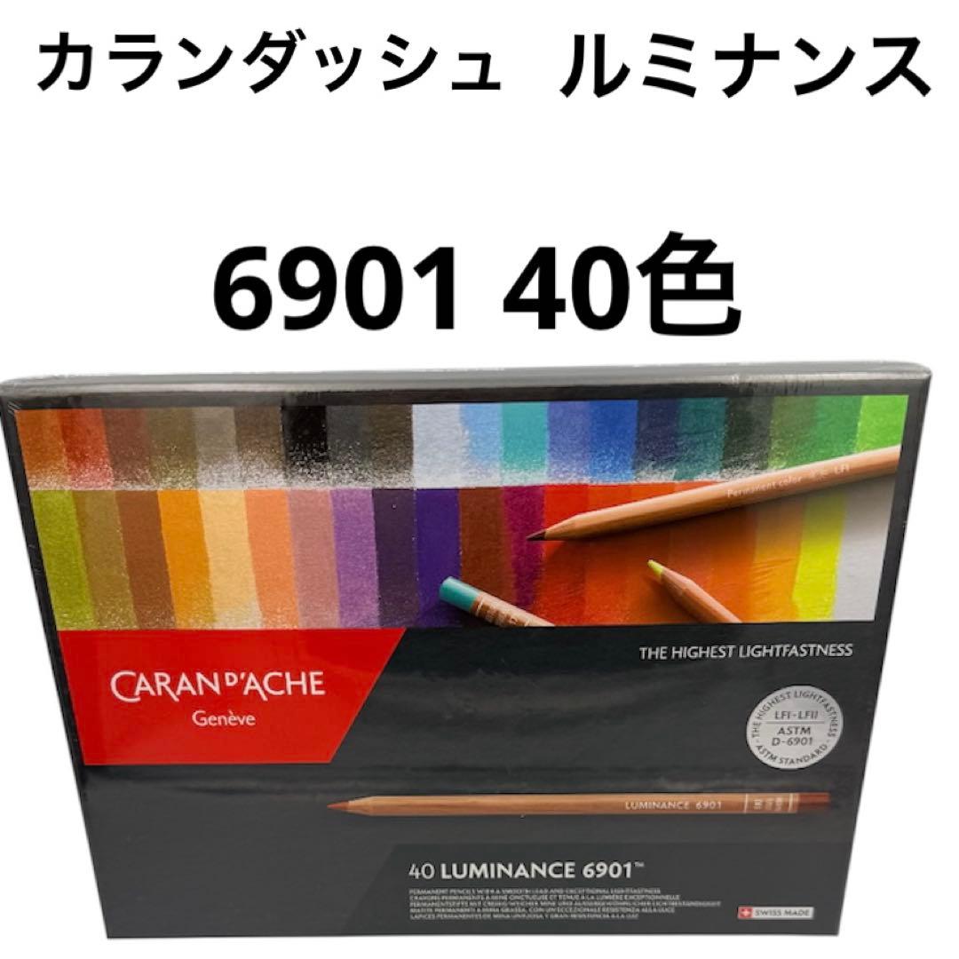 未開封品】カランダッシュ ルミナンス 40本セット - メルカリ