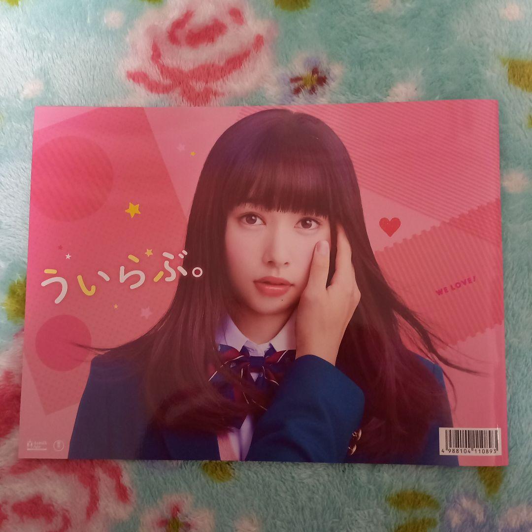 映画 ういらぶ。 パンフレット1冊