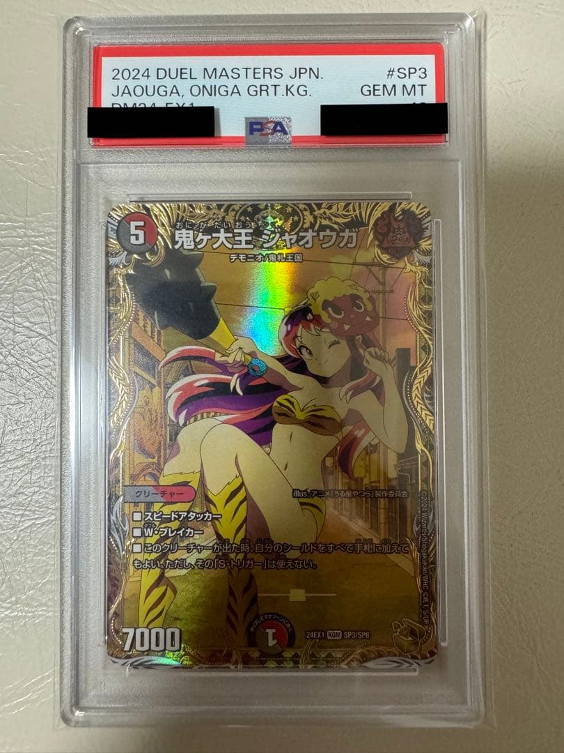 PSA10 鬼ヶ大王ジャオウガ金トレジャーラムうる星やつらデュエマ