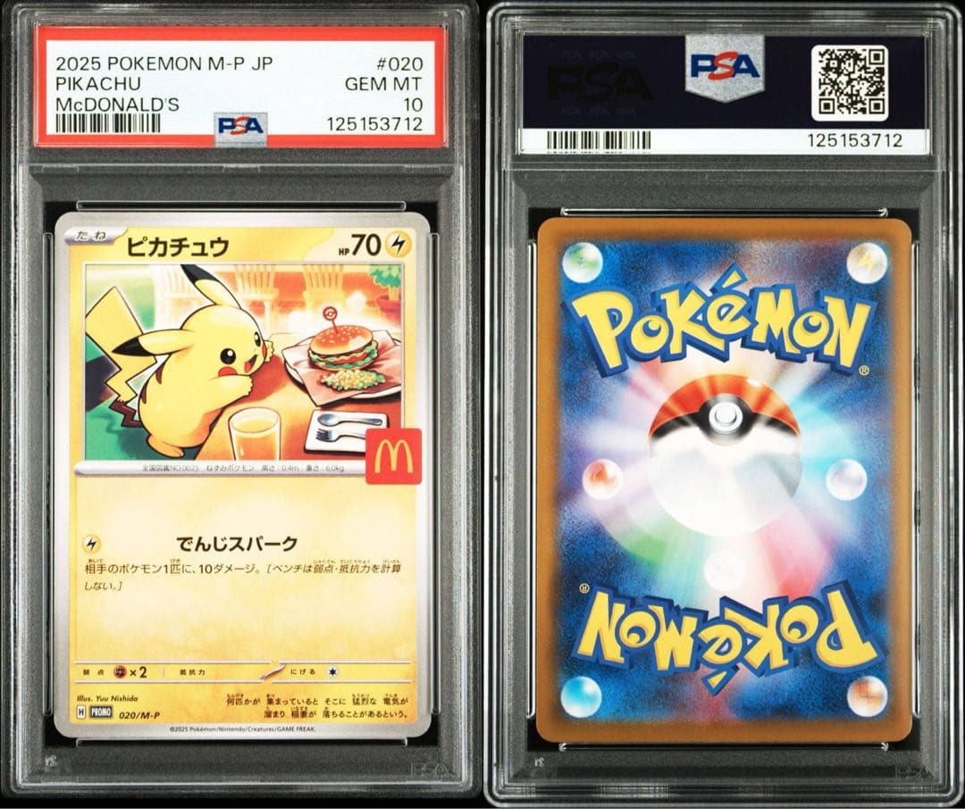PSA10 ピカチュウ 020/M-P マクドナルド プロモ ３連番