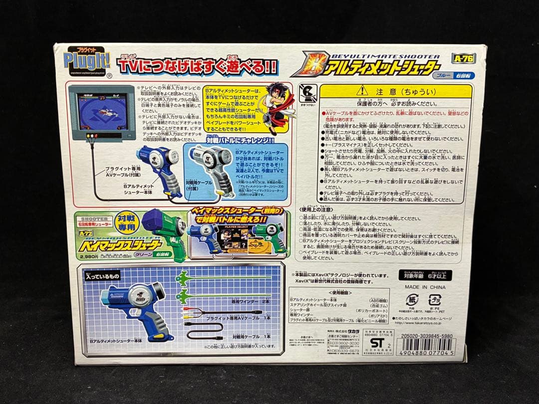 未開封品 ベイブレード ベイアルティメットシューター