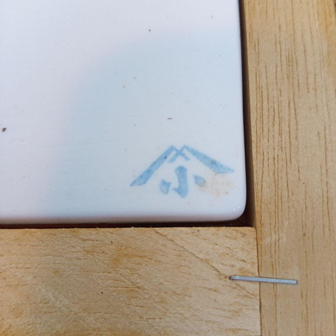 有田焼 古琳庵窯 陶板画 絵画陶器