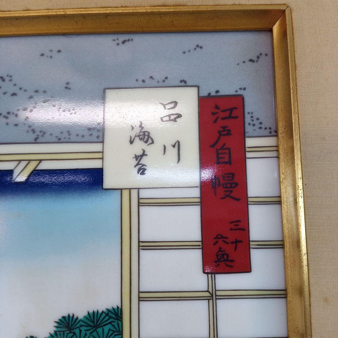 有田焼 古琳庵窯 陶板画 絵画陶器