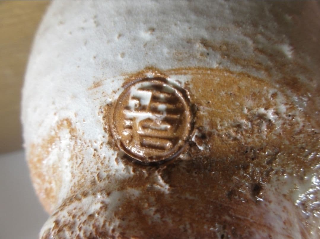 真作保証 15代 坂倉新兵衛 (正治) 萩焼 コレクター放出品 茶道具 山口県