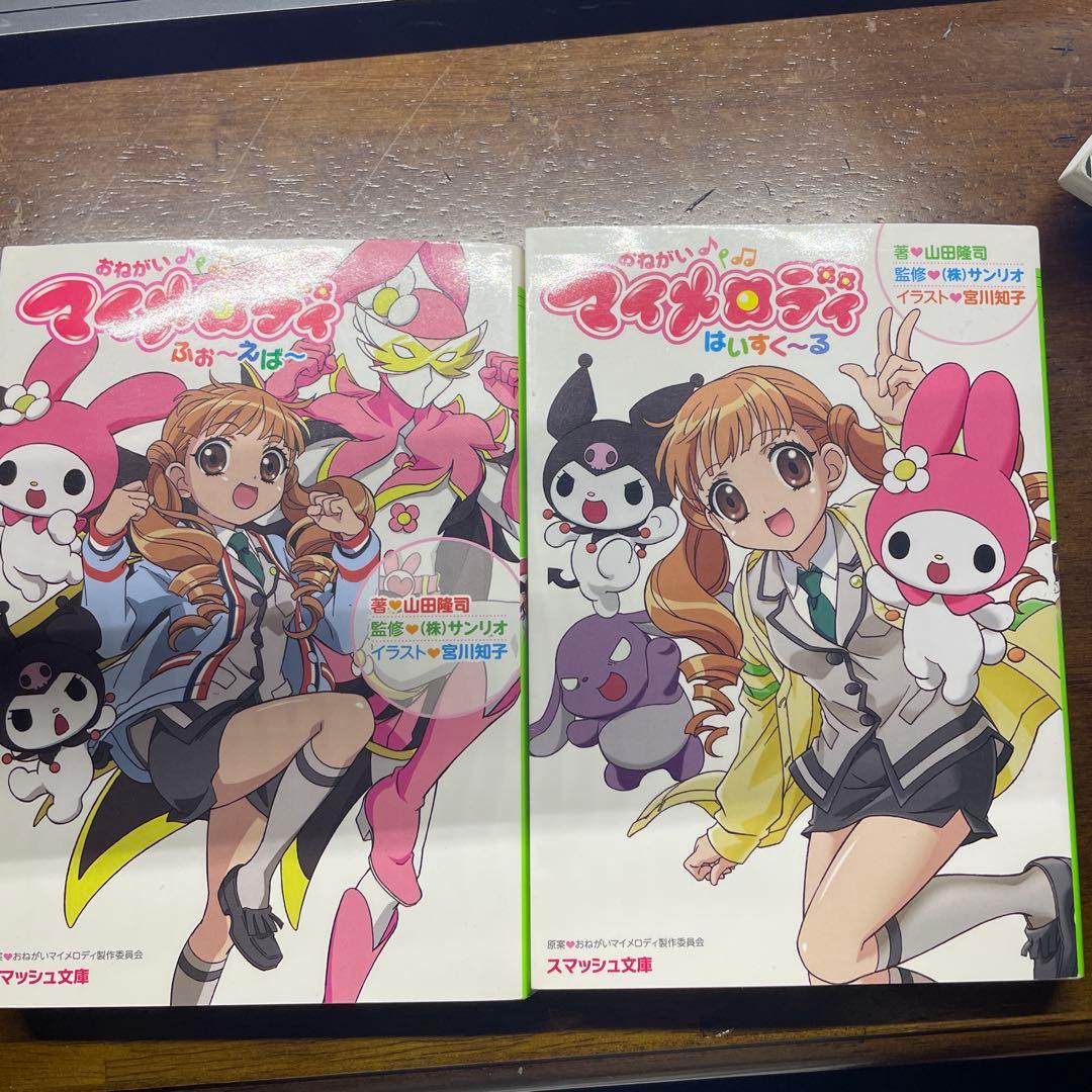 おねがいマイメロディ短編これくしょん 初版 おねがいマイメロディ