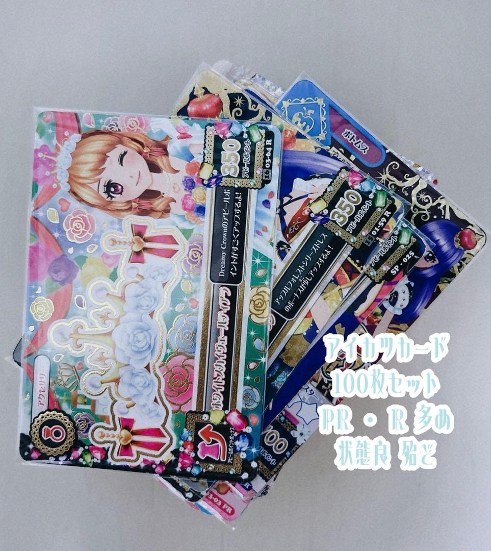 アイカツカード　まとめ売り　100枚以上 アイカツカード まとめ売り セット アイカツカードまとめ売り