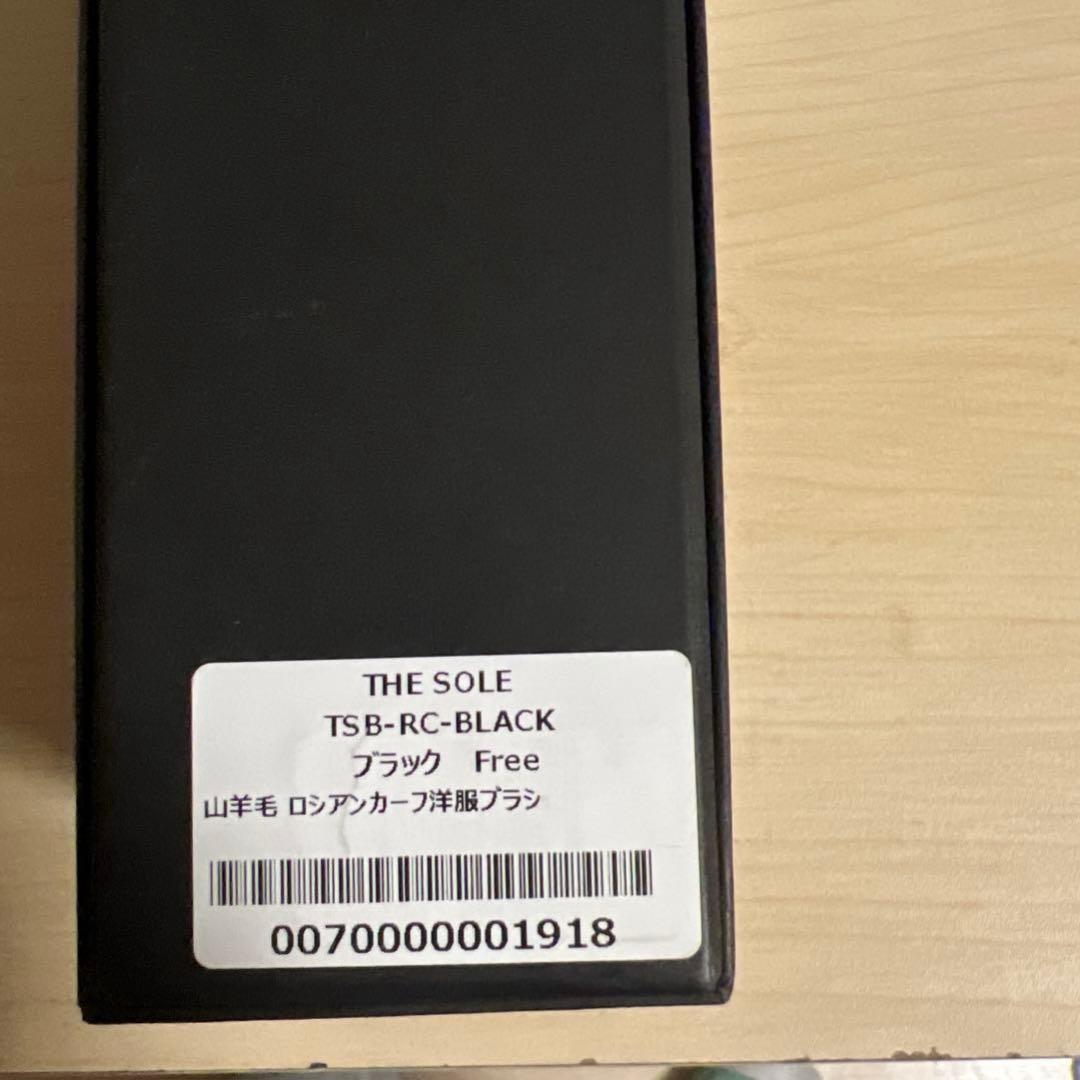 週末限定値下げ　THE SOLE ロシアンカーフ　　ブラック　山羊毛　洋服ブラシ