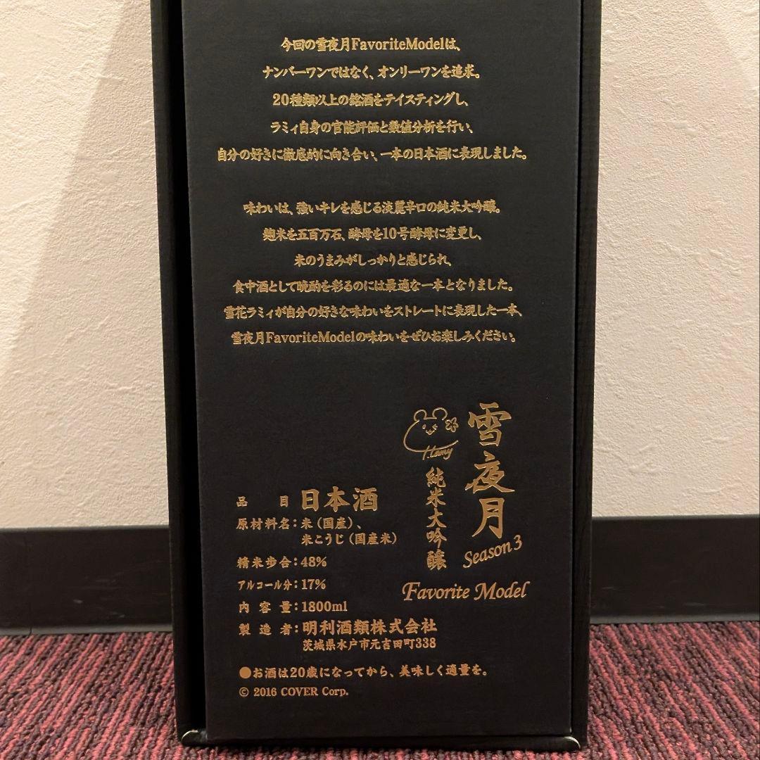 てぃーすぺしゃる 雪夜月 season2/3 1.8L 日本酒 雪花ラミィ