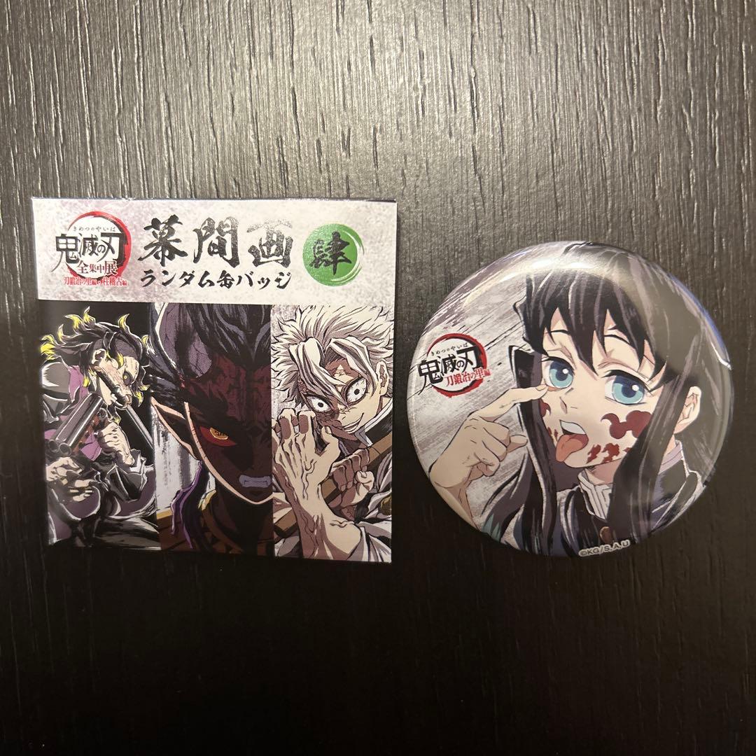 ぼ*ん様 鬼滅の刃【時透無一郎】全集中展　刀鍛冶の里・柱稽古編　幕間画缶バッジ