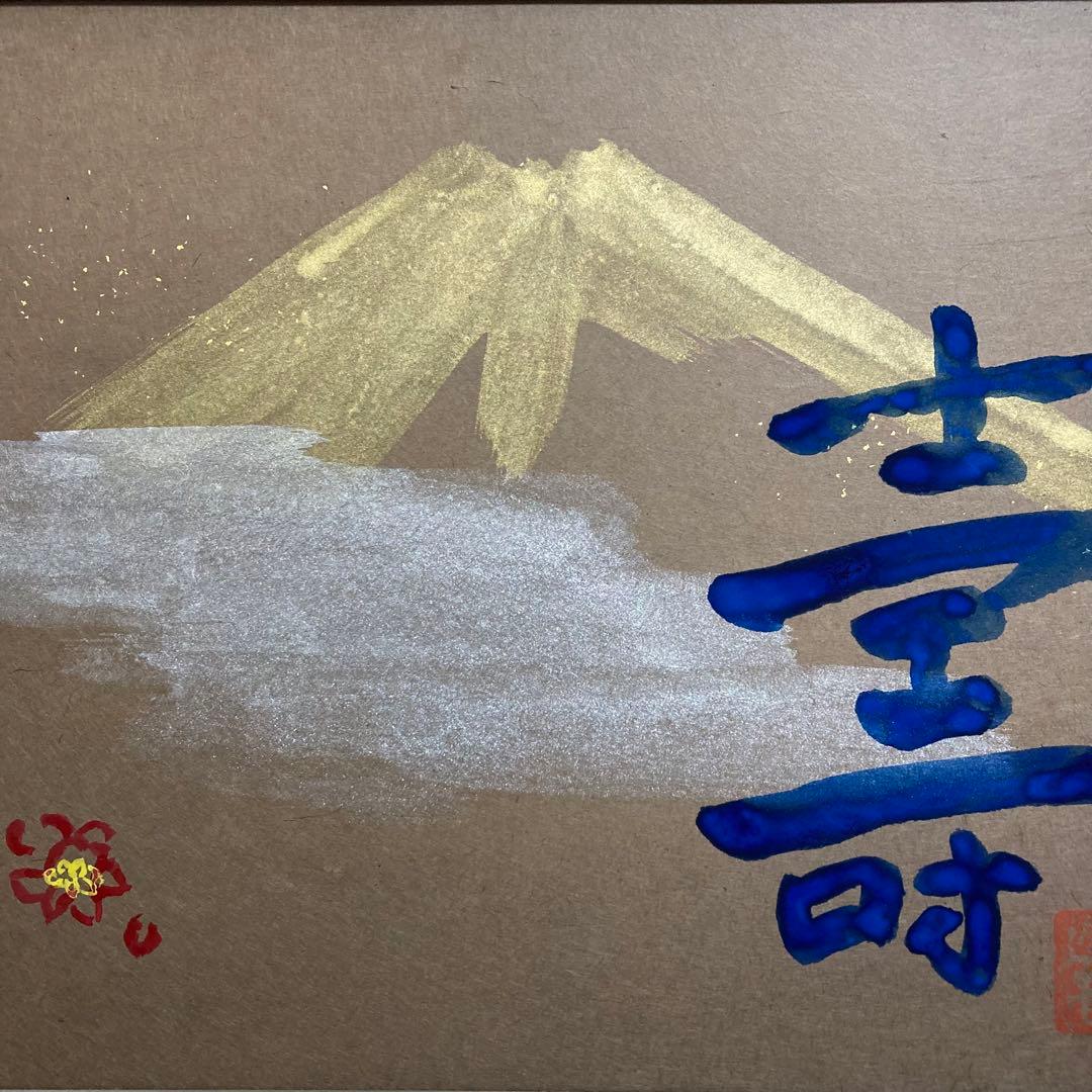 【真作保証】小倉遊亀「富士」百寿記念 日本画6号 直筆サイン 共シール有り 絵画