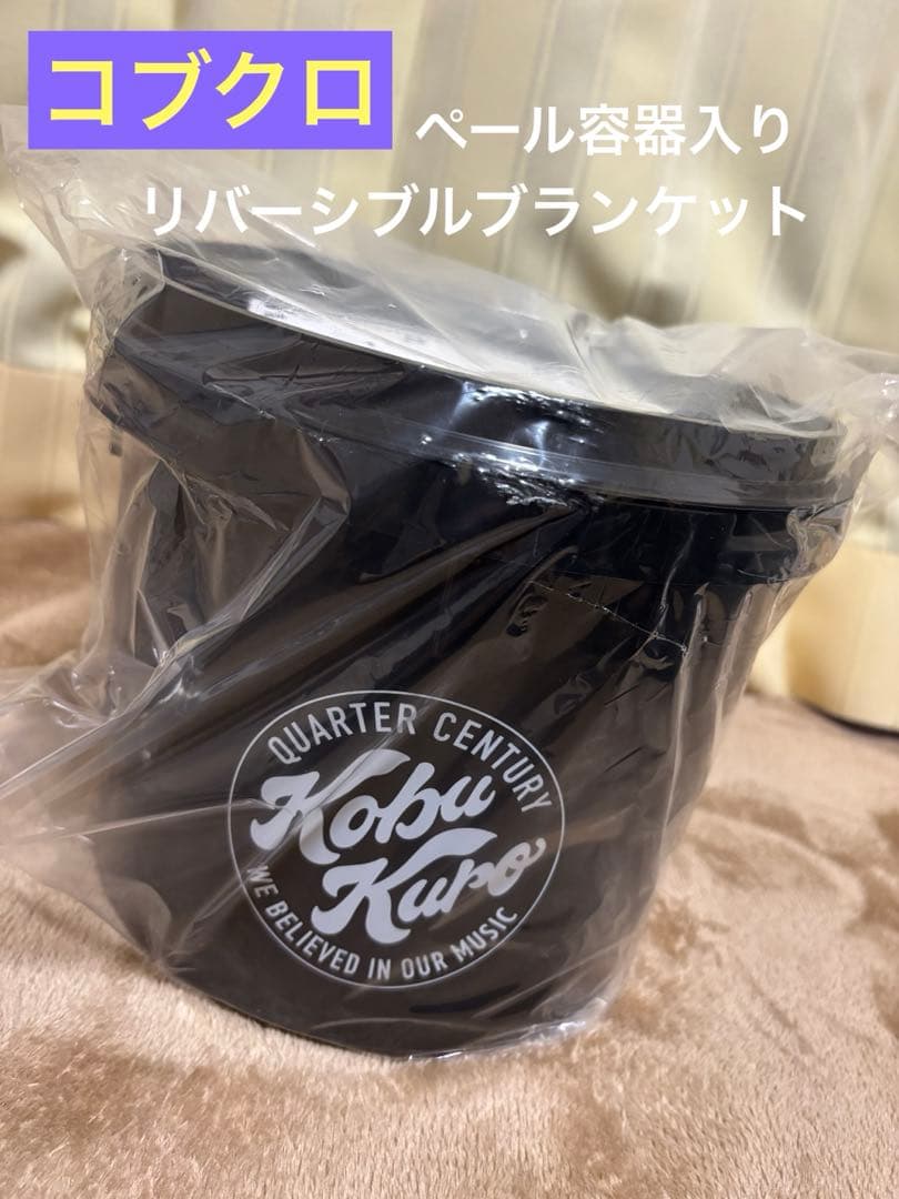 コブクロ サークルロゴ リバーシブルブランケット 赤/青 ペール容器