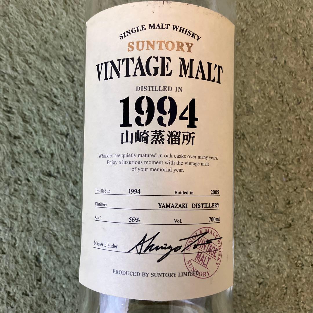 サントリー ヴィンテージモルト 1994 山崎蒸溜所 空きボトル