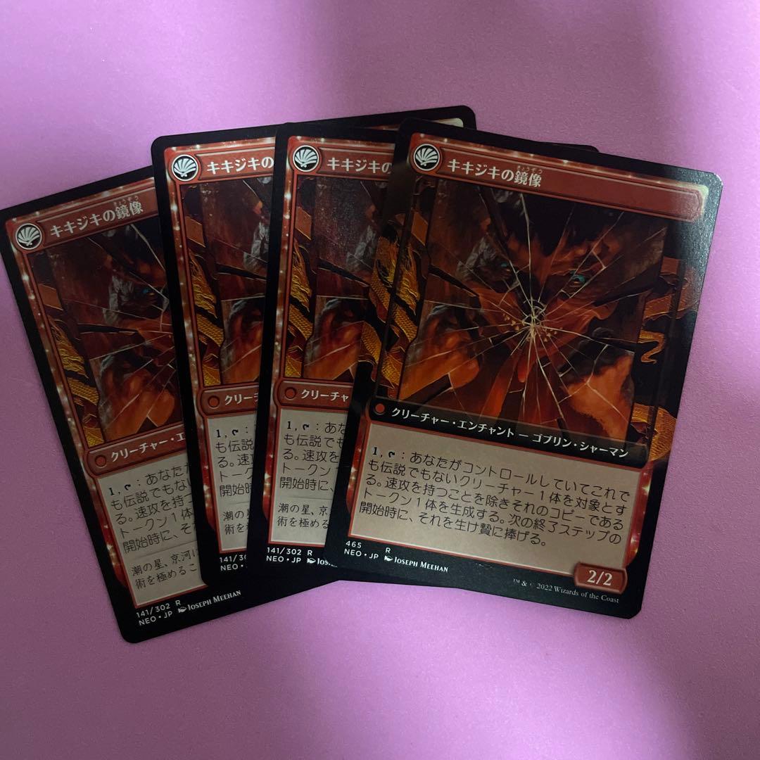 MTG 鏡割りの寓話 / キキジキの鏡像 4枚セット - メルカリ
