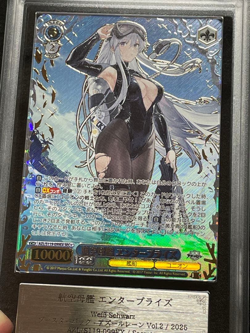 【ARS鑑定10】航空母艦エンタープライズ　SEC + アズレン