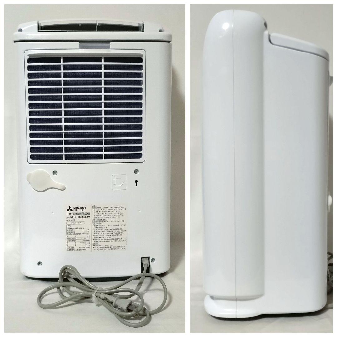 MITSUBISHI 衣類乾燥除湿機 MJ-P180SX-W 三菱電機 除湿器