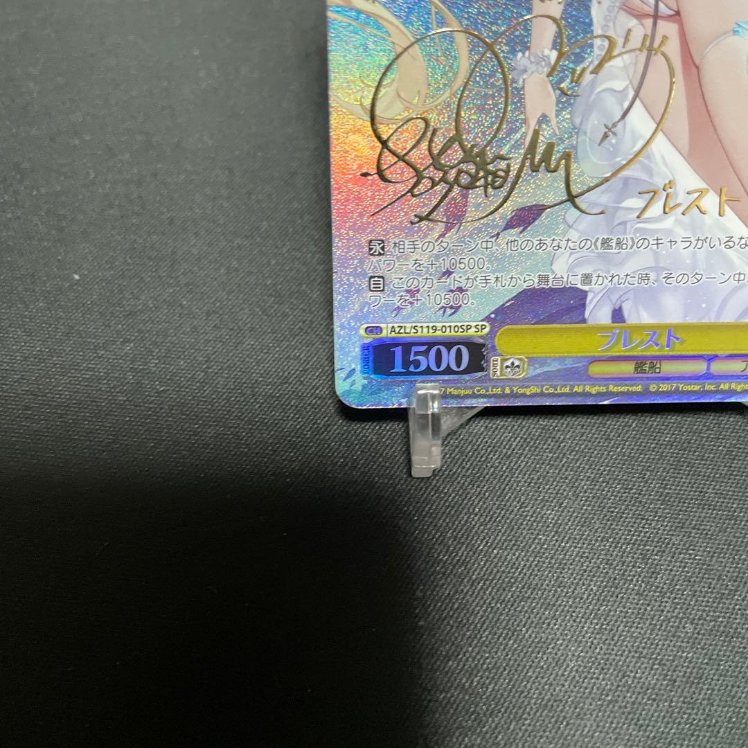 ヴァイスシュヴァルツ　アズールレーン　ブレスト　SP sp