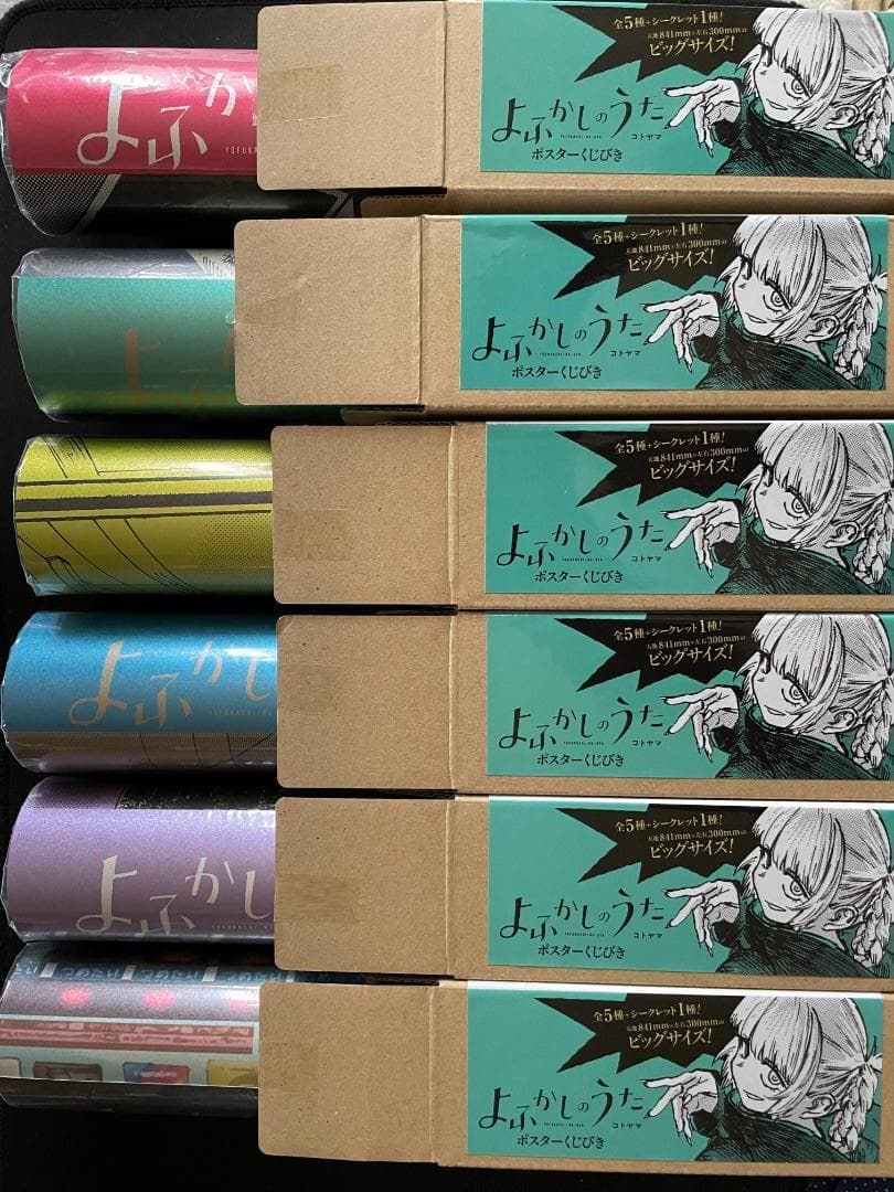 よふかしのうた ポスターくじびき 全6種 コンプリートセット