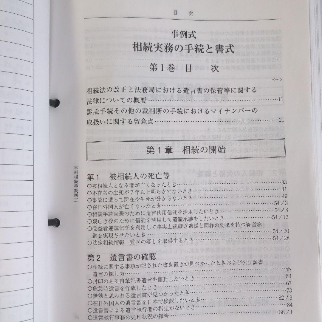 事例式 相続実務の手続と書式 新日本法規出版