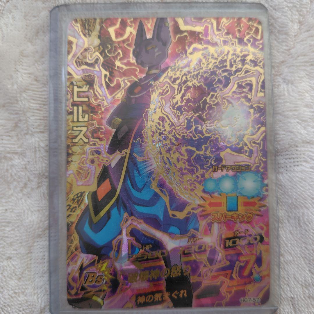 ドラゴンボール ビルス トレーディングカード 楽天市場】ドラゴンボールスーパーダイバーズ SDV2-056 GDR ビルス 【2