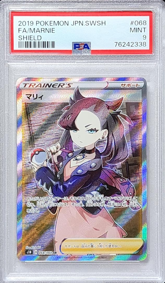 338) 【PSA9】 マリィ シールド版 SR #068