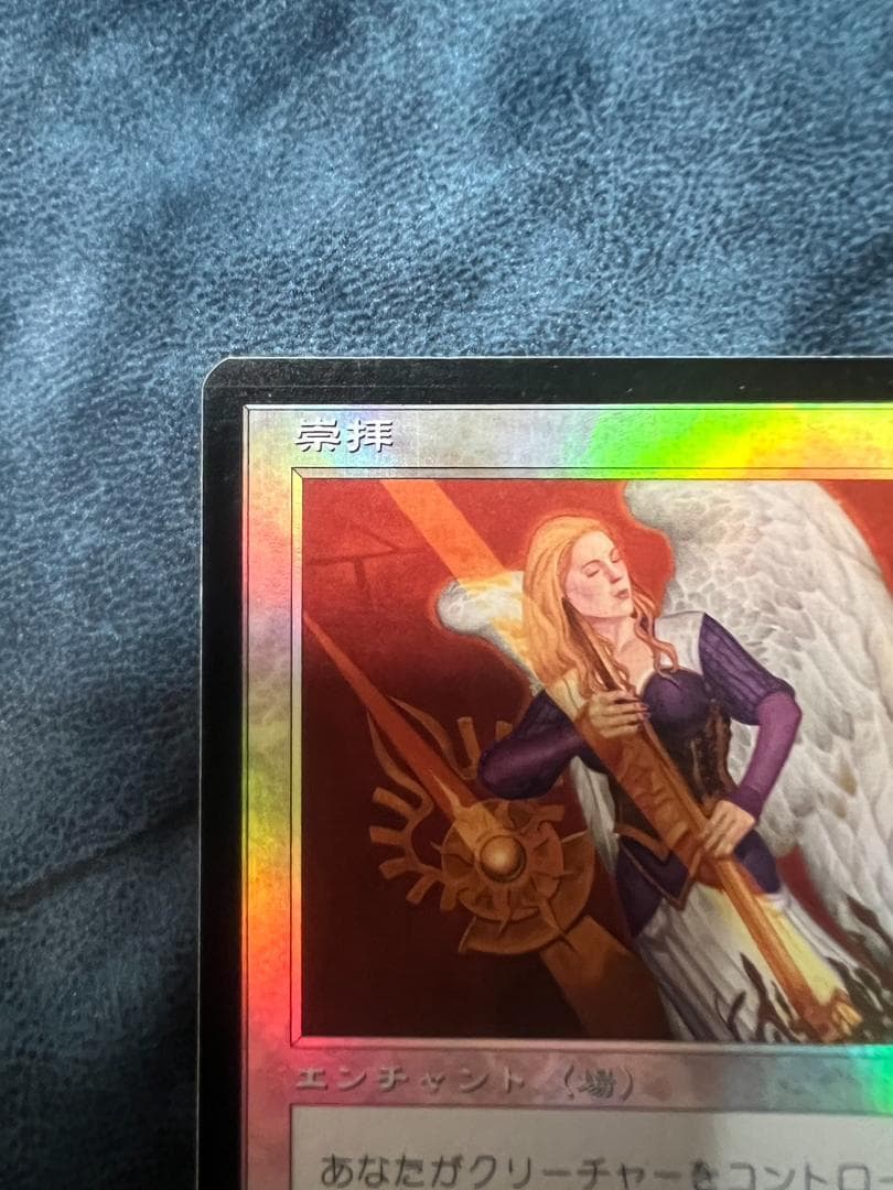 MTG 7版 崇拝 foil 日本語 日本語版foil 英語版FOIL
