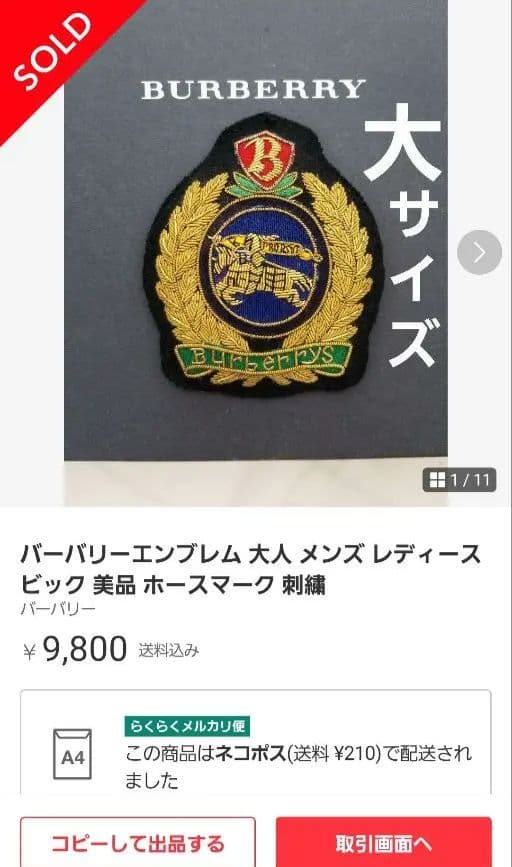 バーバリーエンブレム 刺繍 男女兼用 キッズ◯大人◯幅広サイズ ホース